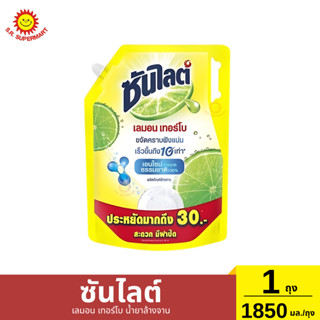 ซันไลต์ เลมอน เทอร์โบ น้ำยาล้างจาน 1 ถุง / 1850 มล.