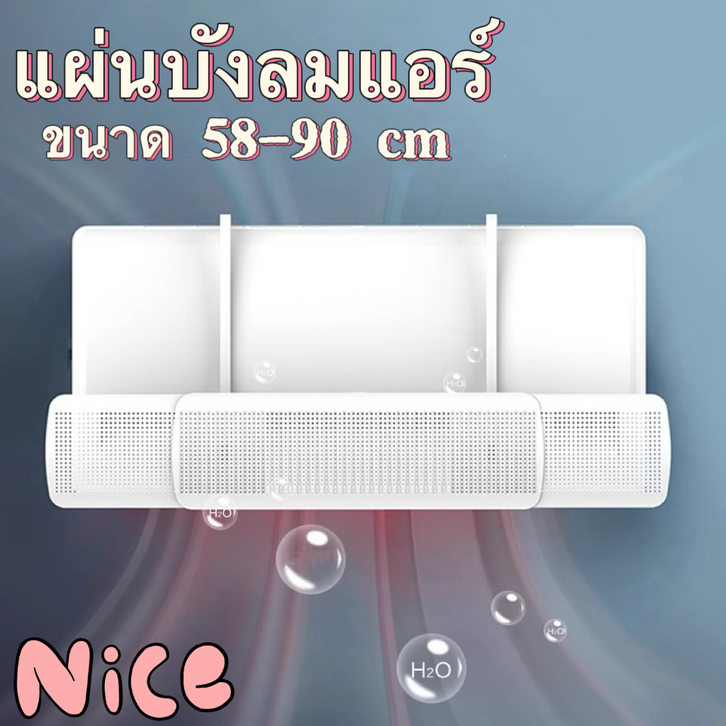 แผ่นบังลมแอร์ บังลมแอร์ แผ่นกั้นช่องลมเครื่องปรับอากาศแบบติดผนัง ไม่ต้องเจาะไม่ต้องใช้เครื่องมือติดตั้งง่าย Cutie world