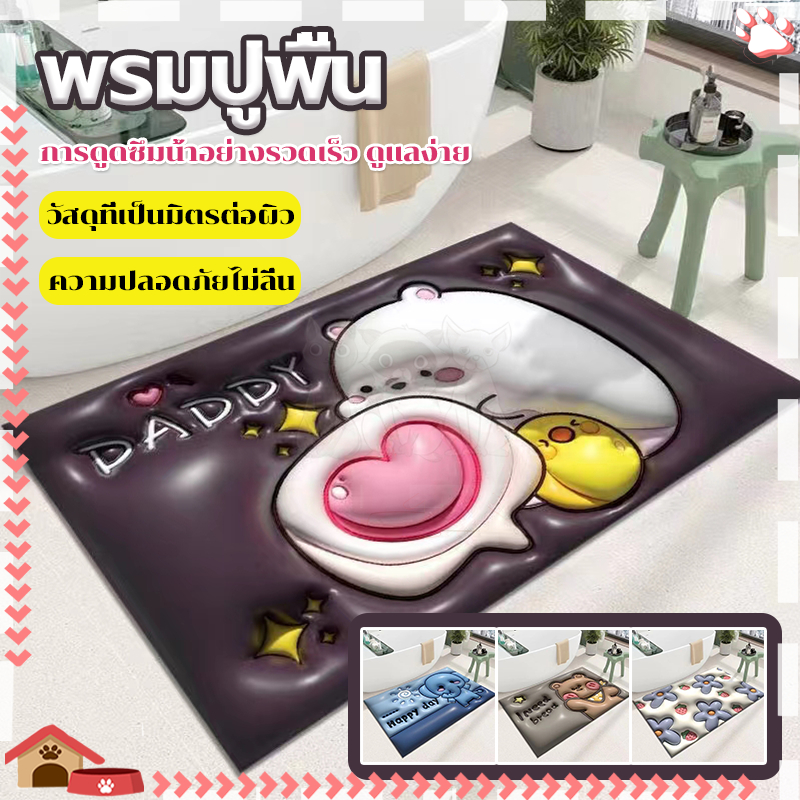 พรมเช็ดเท้ พรมขนสั้น าห้องน้ํกันลื่น เนื้อนิ่ม ดูดซับน้ำได้ แบบแห้งเร็ว นื้อนิ่ม กันลื่น ดูดซับน้ำได้ดี