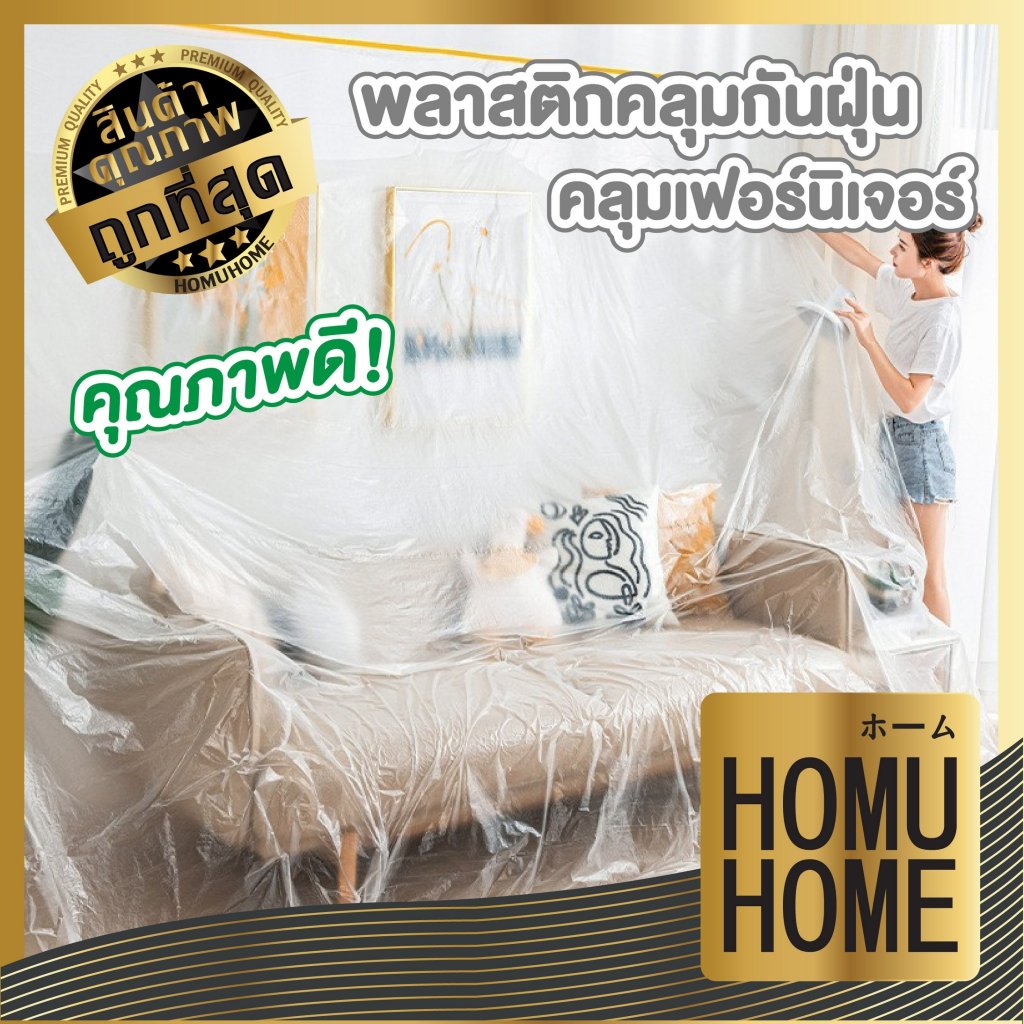 【HOMUHOME ホーム】พลาสติกปิดพ่นสี ชนิดมีเทปกาวใน สำหรับงานพ่นสี ชนิดมีเทปกาวในตัว CTN435 GX OX ZZ