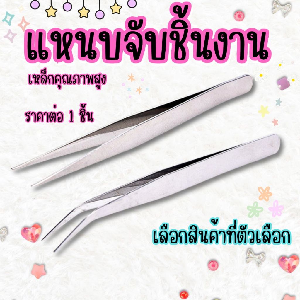 แหนบจับชิ้นงาน แหนบ จับชิ้นงาน แหนบเลือกรังนก รังนก DIY อุปกรณ์ เหล็ก คุณภาพสูง สะดวก ขอบเรียบ ผิวเรียบ YP