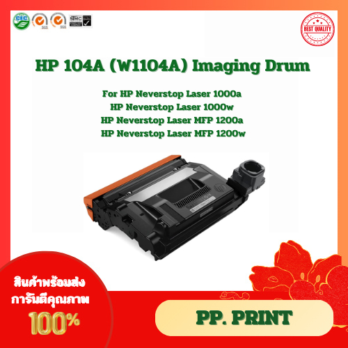 Drum เทียบเท่า HP104A (W1104A) Black Laser Imaging