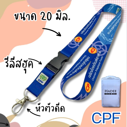 สายคล้องคอ สายคล้องซีพี สายคล้องซีพีเอฟ cpf 1 เส้น ฟ้า
