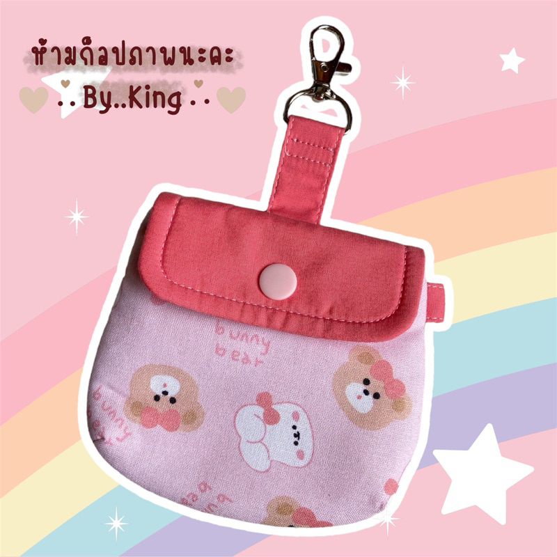 กระเป๋าใส่เหรียญ รุ่น ขอเกี่ยว
