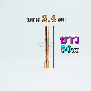 อะไหล่เชื่อมอาร์กอน TIG collet body สลิปนอก สลิปใน จำปานอก จำปาใน คอลเล็ทบอดี้ เชื่อมทิก WP-17/18/26