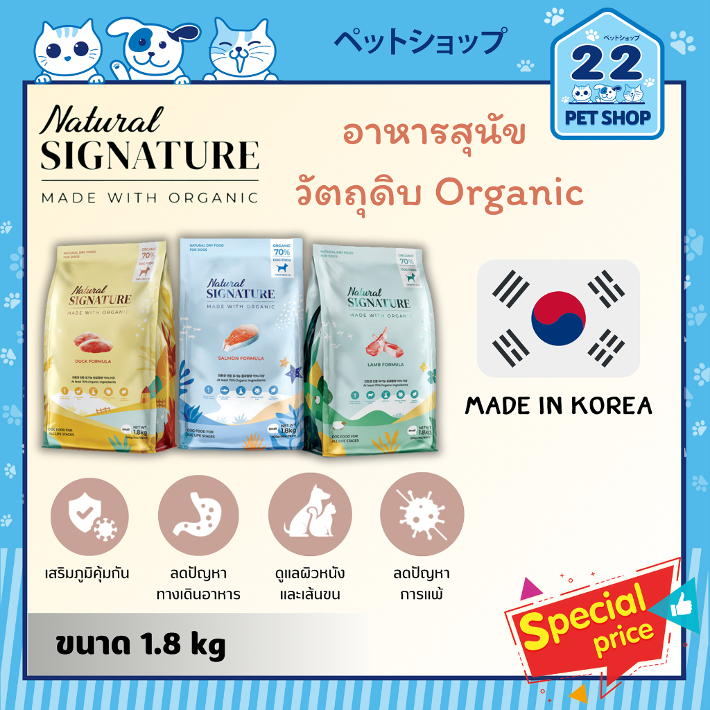 Natural Signature Dog อาหารสุนัข "ออร์แกนิค" จากเกาหลี ขนาด 1.8 kg