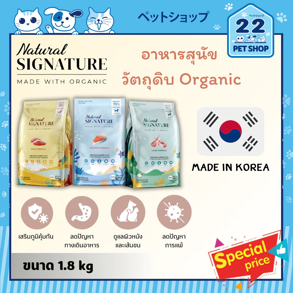 Natural Signature Dog อาหารสุนัข "ออร์แกนิค" จากเกาหลี ขนาด 1.8 kg