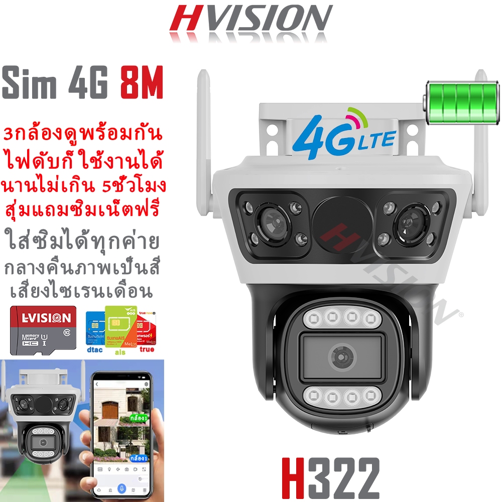 HVISION สุ่มซิม ไฟดับก็ใช้ได้ นานสุด 5ชั่วโมง 3กล้องดูพร้อมกันได้ กล้องวงจรปิด sim 4g true dtac ais