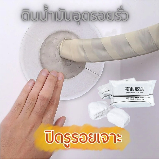 ดินน้ำมันอุดรอยรั่ว ซ่อมรอยแตก ปิดหลุมที่กำแพง ซ่อมหลุม อุดรูระบายน้ำ รูเต้าไฟ ช่องแอร์ ป้องกันหนูและแมลง
