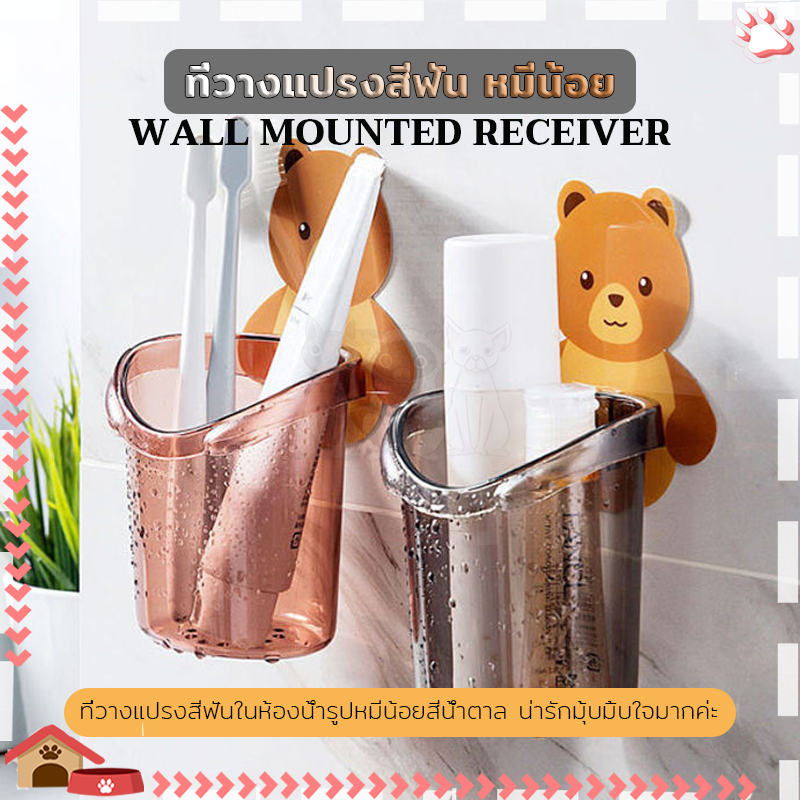 ที่วางยาสีฟันรูปหมีน้อย ที่วางแปรงสีฟัน ไม่ต้องเจาะผนังให้ยุ่งยาก ยึดติดกำแพงด้วยกาวอย่างดีไ