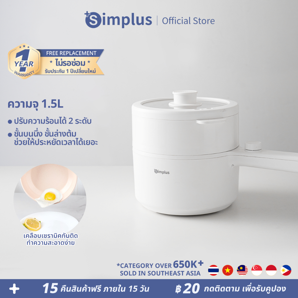 Simplus X Shopee 1.5Lหม้อไฟฟ้า อเนกประสงค์ ไม่ติดหม้อ 600W เหมาะสำหรับ 2-3 คน ควบคุมอุณหภูมิได้ 2 ปุ่ม DZGH00203