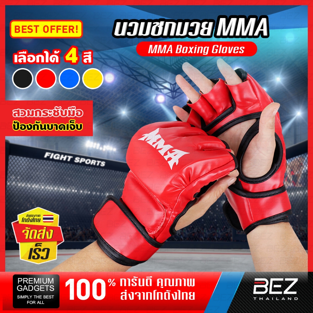 นวมชกมวย MMA BEZ ถุงมือ MMA นวม กระชับมือ ป้องกันการบาดเจ็บ วัสดุอย่างดี อุปกรณ์ฝึกมวย