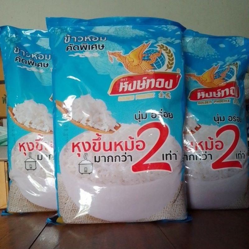 หงษ์ทอง ข้าวหอมคัดพิเศษลอตใหม่24/6/67 หุงขึ้นหม้อ 2 เท่า 5 กก.