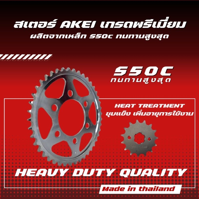 AKEI ชุดโซ่สเตอร์ ดรีม คุรุสภา/Dream exces/C100n/C100P/ เวฟ wave100 เก่า ท้ายมน/wave100 เก่า (ไม่มีช่องเก็บของใต้เบาะ) - รูปที่ 3