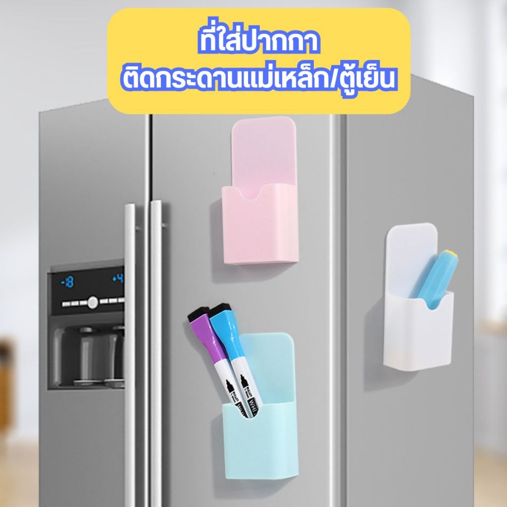 ที่ใส่ปากกา แปรงลบกระดาน ติดกระดานไวท์บอร์ดแม่เหล็ก เลือกสีด้านใน  ใช้ได้กับกระดานที่ติดแม่เหล็กได้