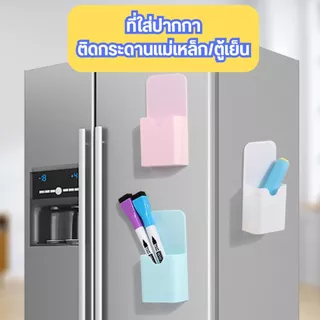 ที่ใส่ปากกา แปรงลบกระดาน ติดกระดานไวท์บอร์ดแม่เหล็ก เลือกสีด้านใน ใช้ได้กับกระดานที่ติดแม่เหล็กได้