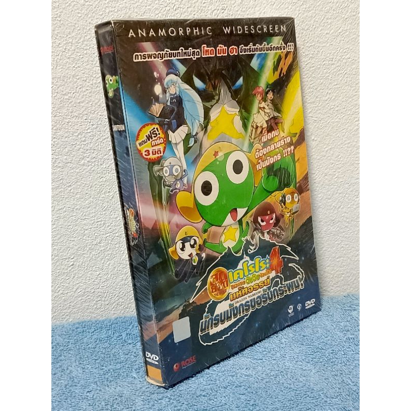 KERORO THE MOVIE 4 / เคโรโระ​ เดอะมูฟวี่ 4 : มหัศจรรย์ นักรบมังกรขอรับกระผม (DVD) มือ 1 ยังไม่แกะซีล