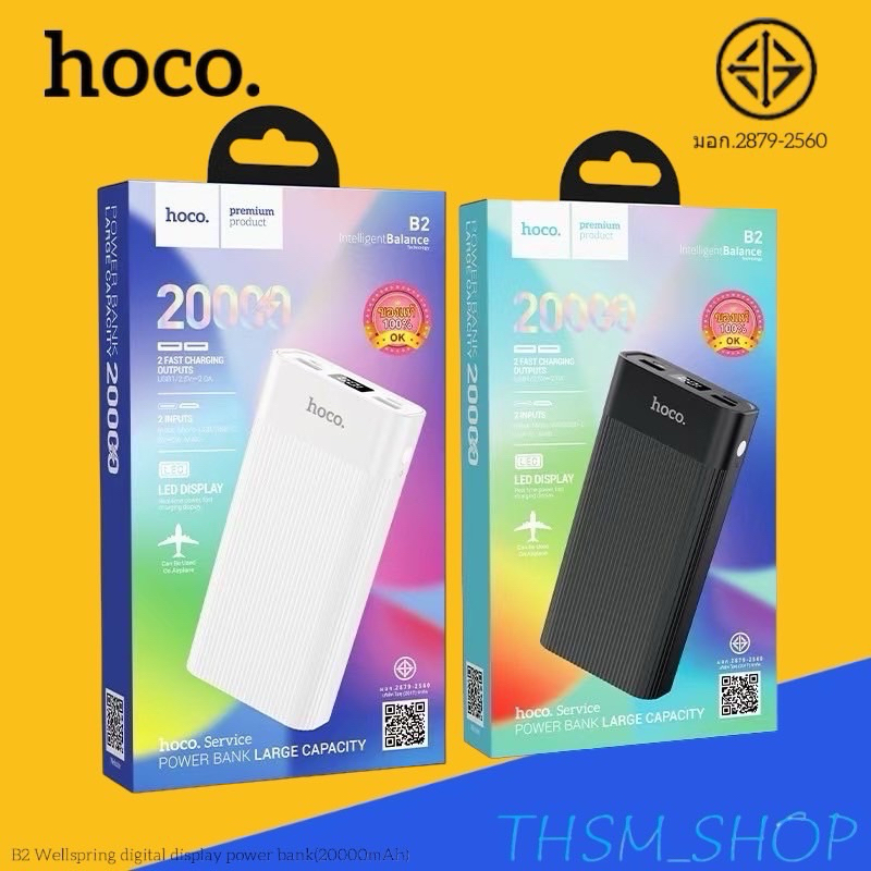 HOCO B2 พาวเวอร์แบงค์ Powerbank 20000mAh