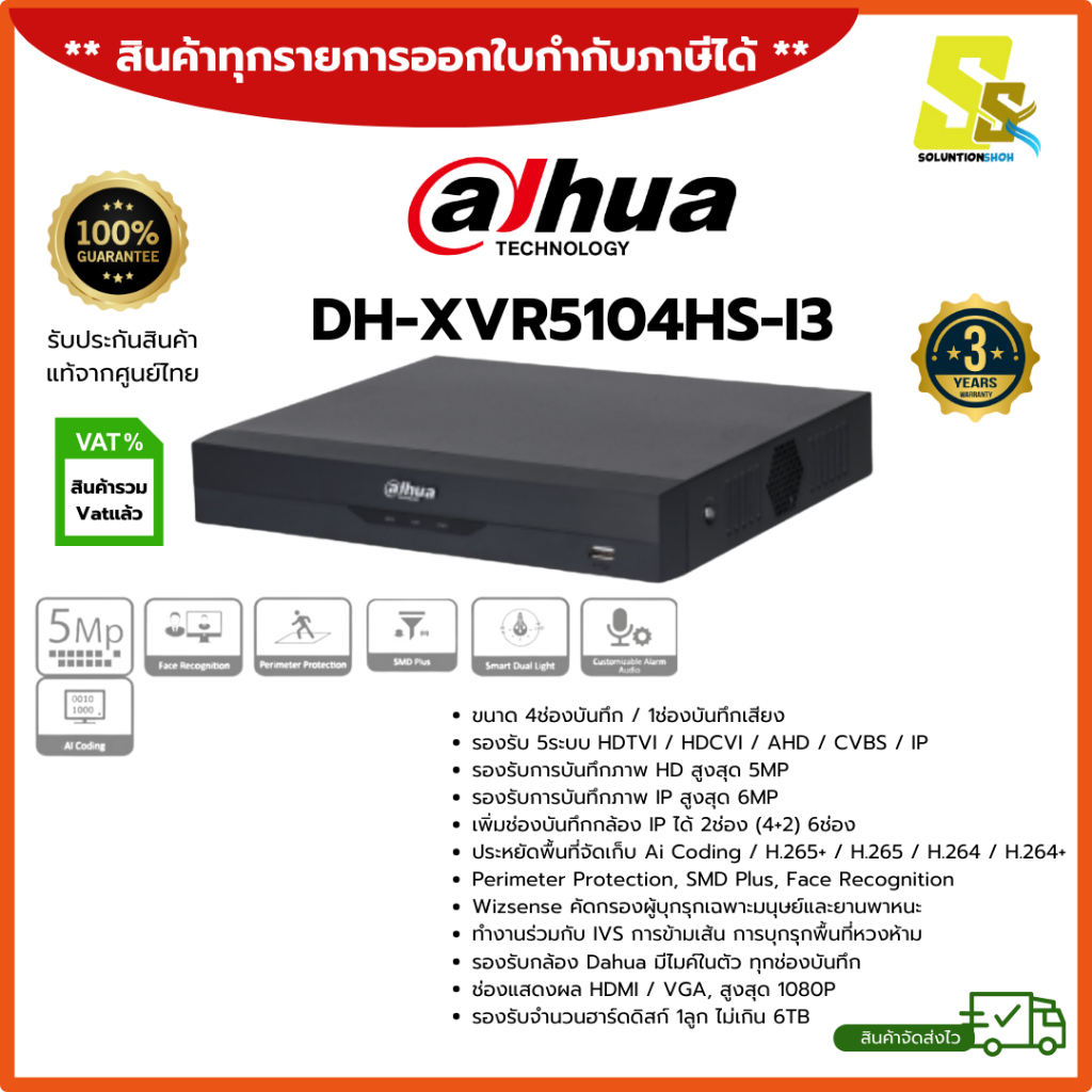 ⚡️สินค้าพร้อมส่ง⚡️DAHUAเครื่องบันทึกภาพ  XVR5104HS-I3 /  XVR5108HS-I3  / XVR5116HS-I3 4ช่อง 8ช่อง แล