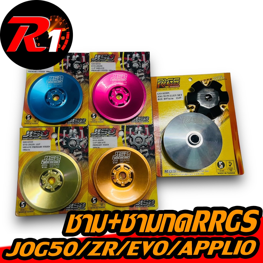 ชุดชามหน้าJISO JOG50/ZR/EVO/APPLIO