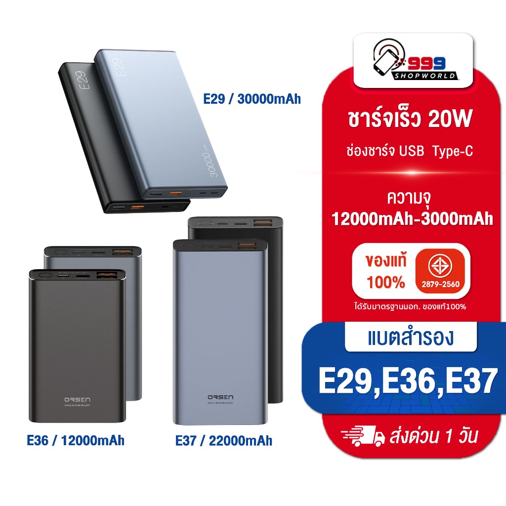 [ส่งเร็ว ส่งไว]Orsen by Eloop E29 30000mAh / E37 22000mAh / E36 12000mAh แบตสำรอง QC 3.0 PD ของแท้100%