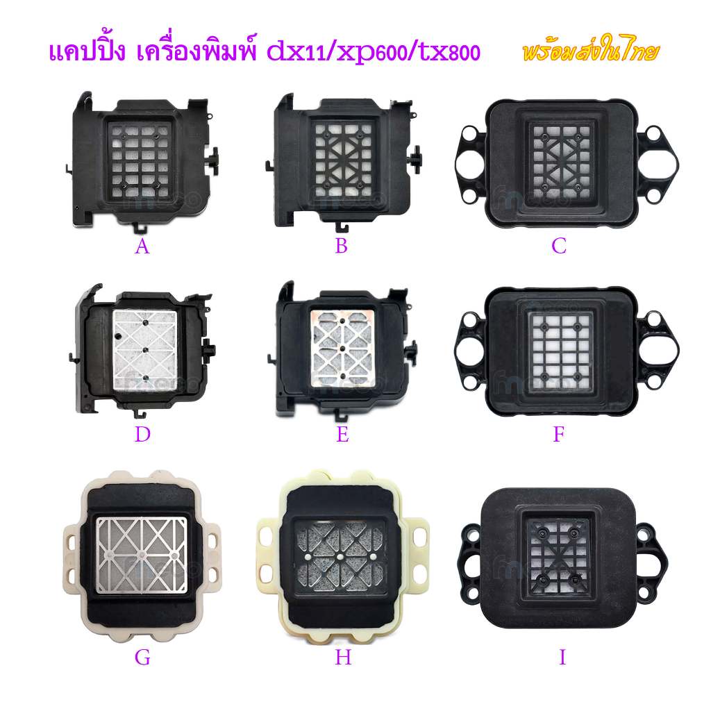 [ส่งทันที] แคปปิ้ง dx10 dx11 ทนต่อการกัดกร่อน สำหรับ xp600 tx800 capping