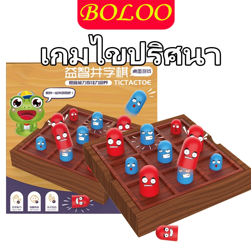 เกมหมากรุก เอ็กโอ ตัวเล็กกินตัวใหญ่ ของเล่นเด็กยอดฮิตพร้อมส่ง!!!!!!