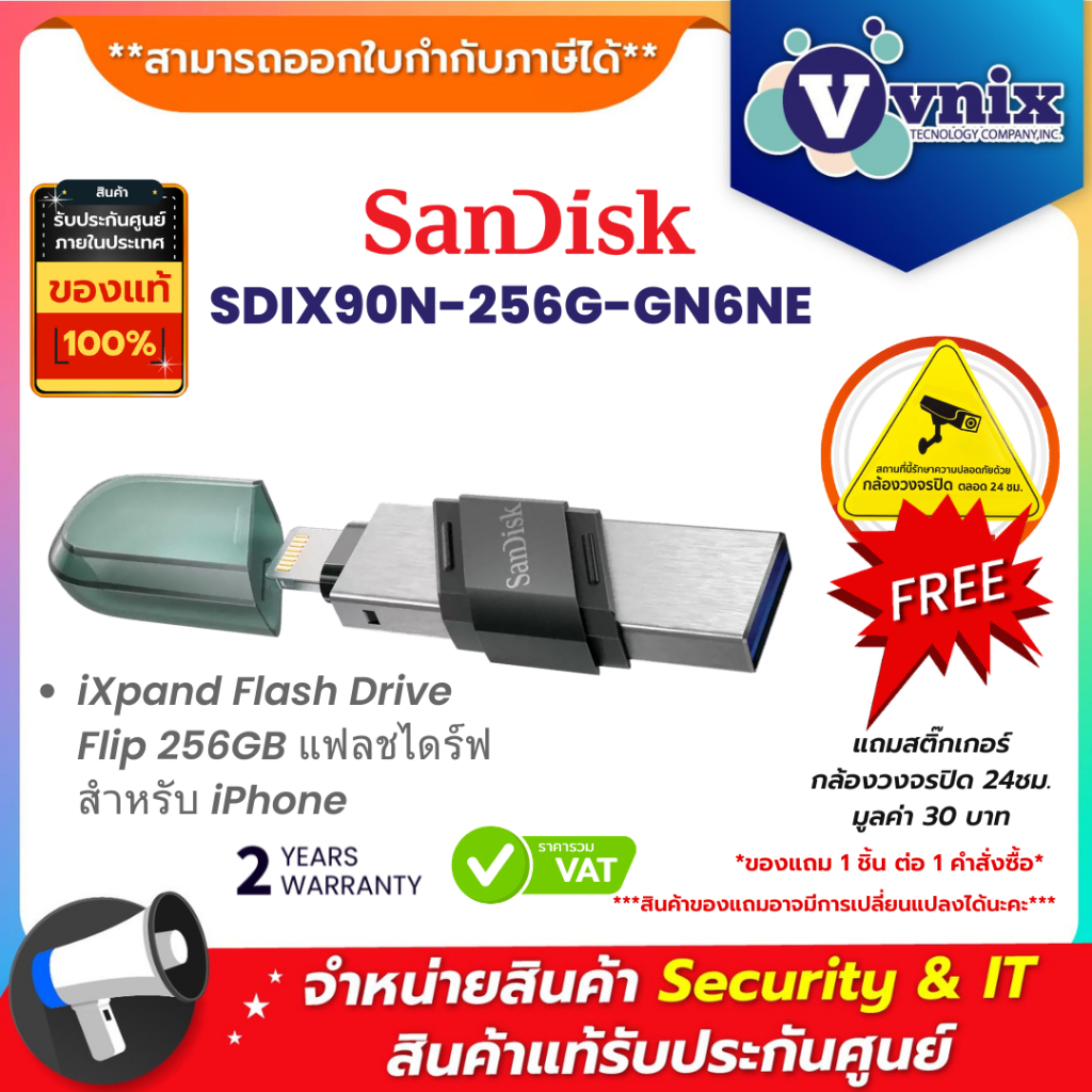 Sandisk SDIX90N-256G-GN6NE iXpand Flash Drive Flip 256GB แฟลชไดร์ฟสำหรับ iPhone By Vnix Group