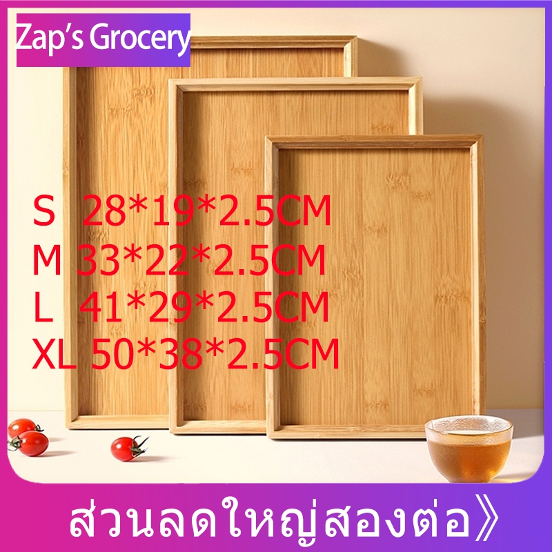 ถาด ถาดเสิร์ฟ ถาดไม้ไผ่ ถาดไม้ ถาดโรงแรม ถาดเช็คบิล ถาดใส่ของขอบบาง ทรงสี่เหลี่ยมผืนผ้า สไตล์ญี่ปุ่น เรียบง่าย มีหลายขนา