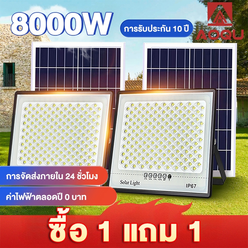 AOQU ไฟโซล่าเซลล์ 8000W สปอร์ตไลท์ led แสงสีขาว Solar light สว่างขึ้นโดยอัตโนมัติเมื่อมืด IP67 กันน้ำและป้องกันฟ้าผ่
