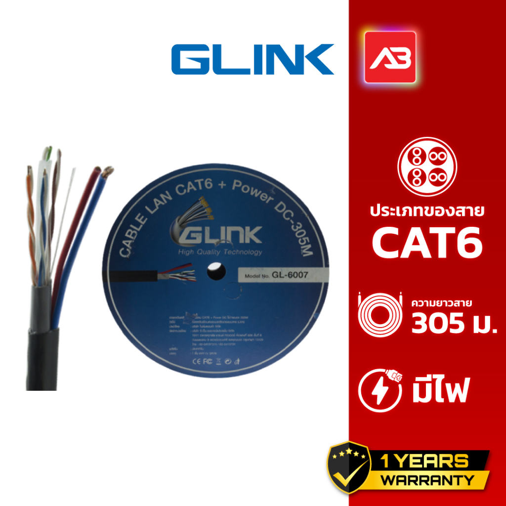 GLINK สาย LAN CAT6 มีไฟ OUTDOOR (305 M) รุ่น GLG-6007 (Gold Series)