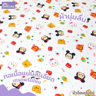 Grace Kids ผ้าอ้อมเด็ก ซักได้ แห้งเร็ว อ่อนโยน สำหรับทารกแรกเกิด | มี 3 เนื้อ: สาลู/สำลี/เยื่อไผ่