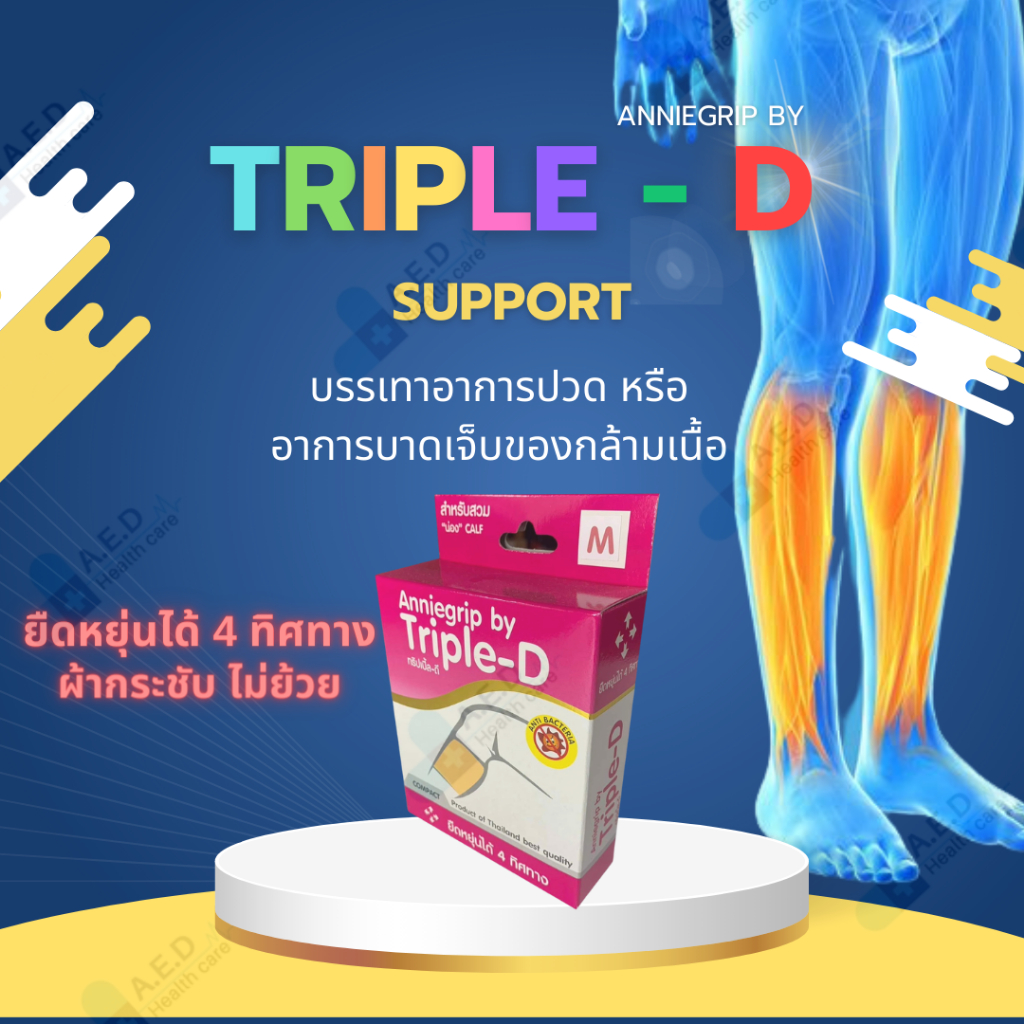ผ้ารัดน่อง(Anniegrip)  บรรเทาอาการปวดเคล็ด