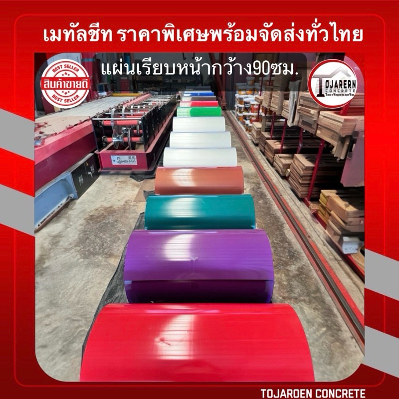 แผ่นเรียบเมทัลชีทไม่รีดลอนหน้ากว้าง90ซม.ความยาวตามต้องการ ทนแดดทนฝนใช้สำหรับทำเค้าท์เตอร์ ป้ายร้าน ประตูรั้ว ฯ