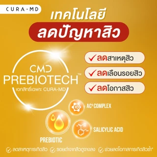 CURA-MD Prebiotic Acneless Bright Cleansing Foam 100g โฟมล้างหน้าพรีไบโอติก แอคเน่เลส ไบรท์ คลีนซิ่งโฟม อัพผิวไบร์ท