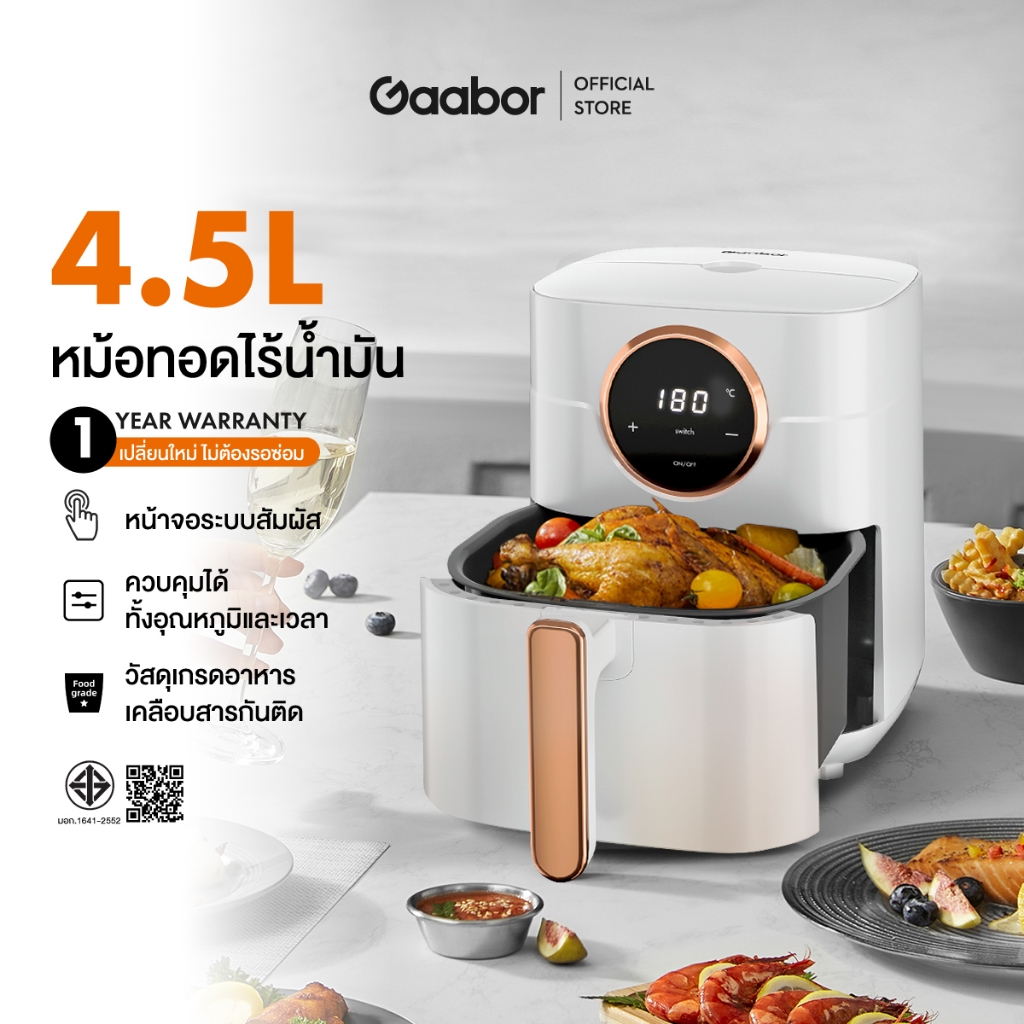 Gaabor 4.5 ลิตร หม้อทอดไร้น้ำมัน 1400W หน้าจอดิจิตอล อเนกประสงค์ อบลมร้อน ระบบตัดไฟฟ้าอัตโนมัติ Air fryer รุ่น GA-E45A02