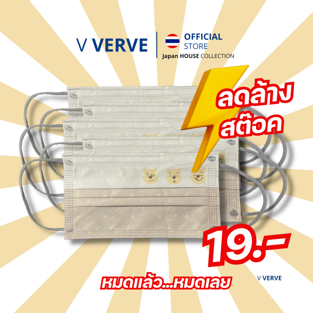 Verve - แมสการ์ตูน ซีลแยกซอง Pooh หน้ากากขนาดผู้ใหญ่ขนาดผู้ใหญ่ 3 ชั้น นำเข้าจากญี่ปุ่น การ์ตูน ญี่ปุ่น กันฝุ่น