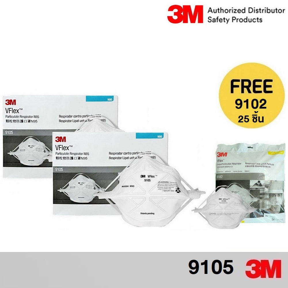 3M 2 กล่อง (x100ชิ้้น) Vflex 9105 N95  หน้ากากป้องกันฝุ่นละออง แถมฟรี 3M 9102 1ห่อ (ห่อละ 25ชิ้น)