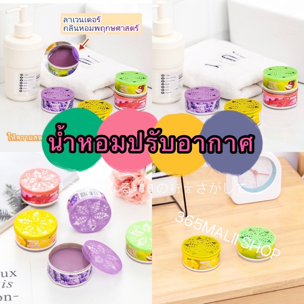365mallshop SA74(ร้านไทย)น้ำหอมปรับอากาศในครัวเรือน  เหมาะสำหรับห้องน้ำ, รถยนต์ ห้องนอน ตู้เสื้อ)