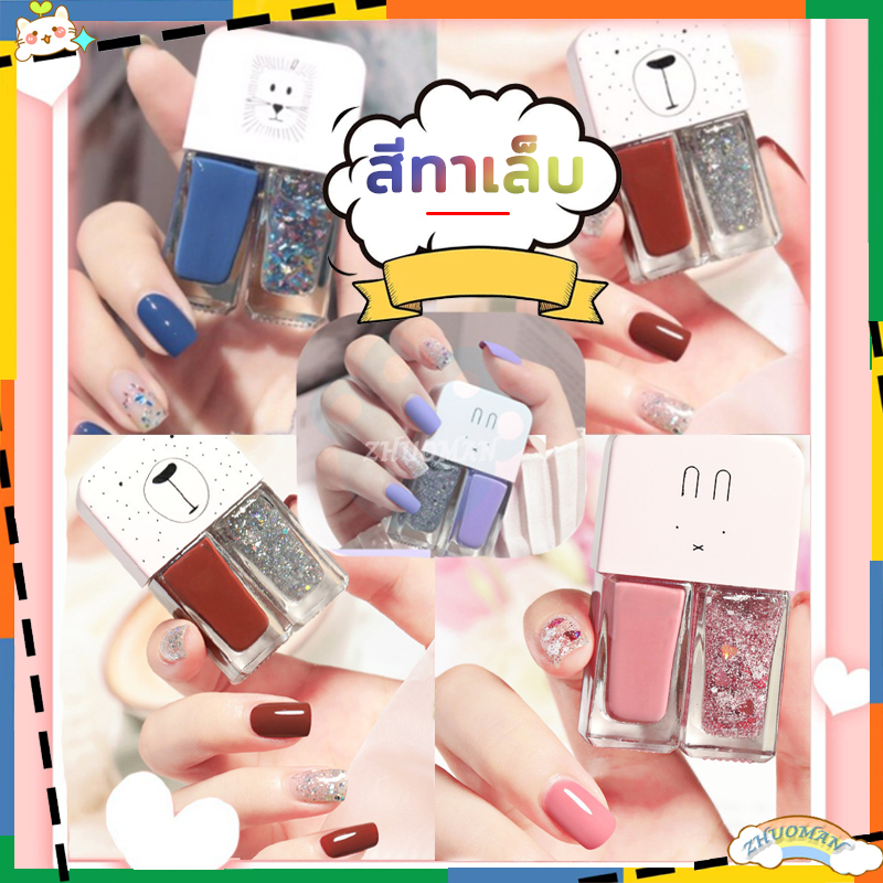 สีทาเล็บกึ่งเจล 2 in 1 สีทาเล็บ น้ำยาทาเล็บ แพคคู่ ยาทาเล็บ ไม่ต้องอบ สีทาเล็บแบบทูโทน ทาเล็บลอกได้