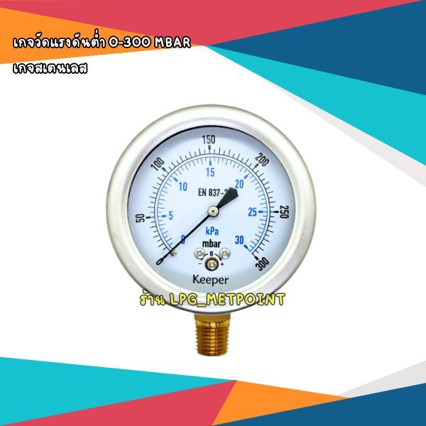 Keeper เกจวัดแรงดันต่ำ 0-300mbar หน้าปัดสเตนเลส 2.5" เกลียวทองเหลือง NPT 1/4" Capsule Pressure Gauge