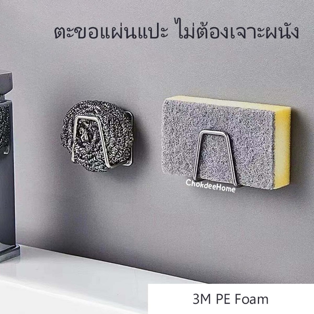 ตะขอวางฟองน้ำ แผ่นแปะ 3M PE Foam ใช้แขวนชองต่างๆในครัว ในห้องน้ำ ใช้ง่ายไม่ต้องเจาะผนัง