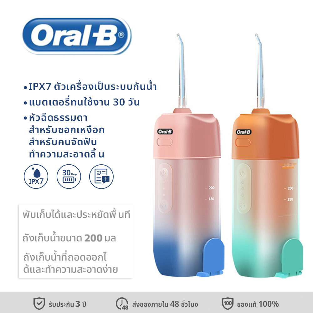 Oral-B water flosser ไหมขัดฟันพลังน้ำ เครื่องทำความสะอาดฟัน 3 โหมด กันน้ำ IPX7 รับประกัน 3 ปี
