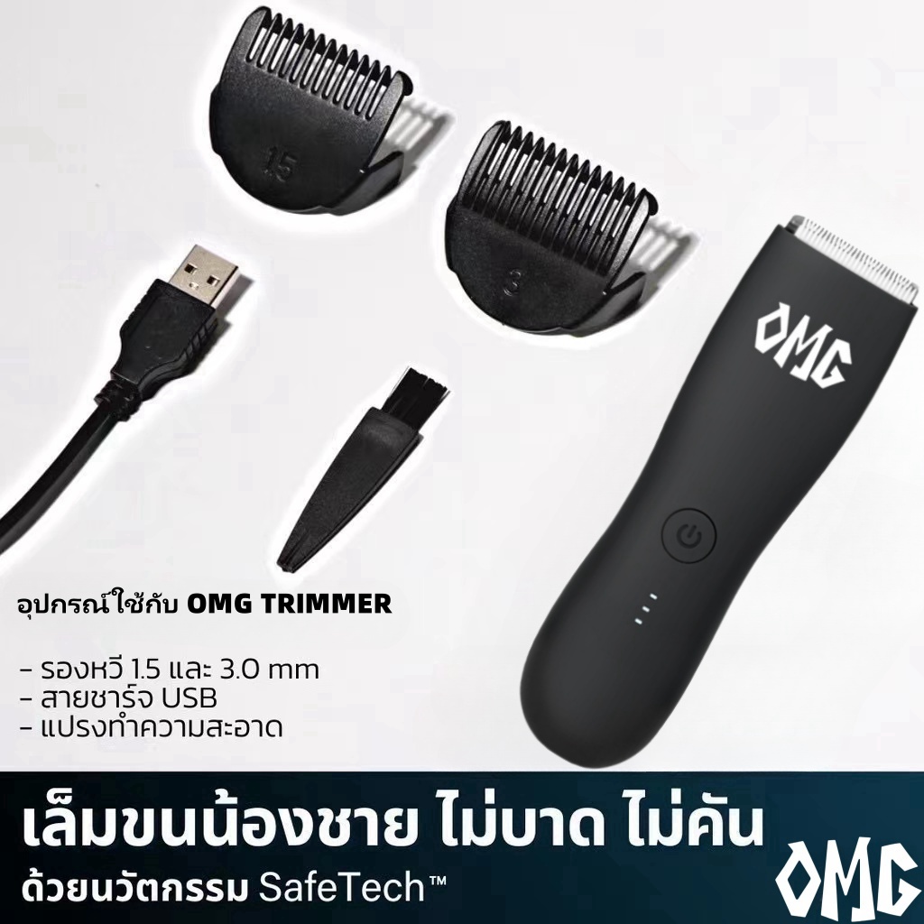 OMG Trimmer เครื่องเล็มขนน้องชาย beesor เล็มขน โกนขน กำจัดขน ไม่บาดกันน้ำ