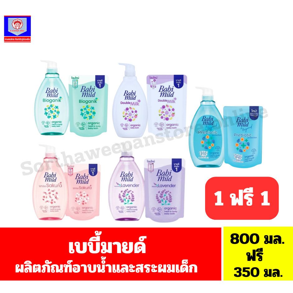 เบบี้มายด์  ผลิตภัณฑ์อาบน้ำและสระผมสำหรับเด็ก ขนาด 850 มล. แถมถุงเติม 350 มล.**ขวดปั้ม+ถุงเติม**