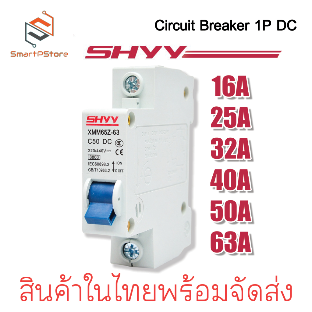 เบรกเกอร์ DC XMM65Z-1P เซอร์กิตเบรกเกอร์ SHYY Circuit Breaker