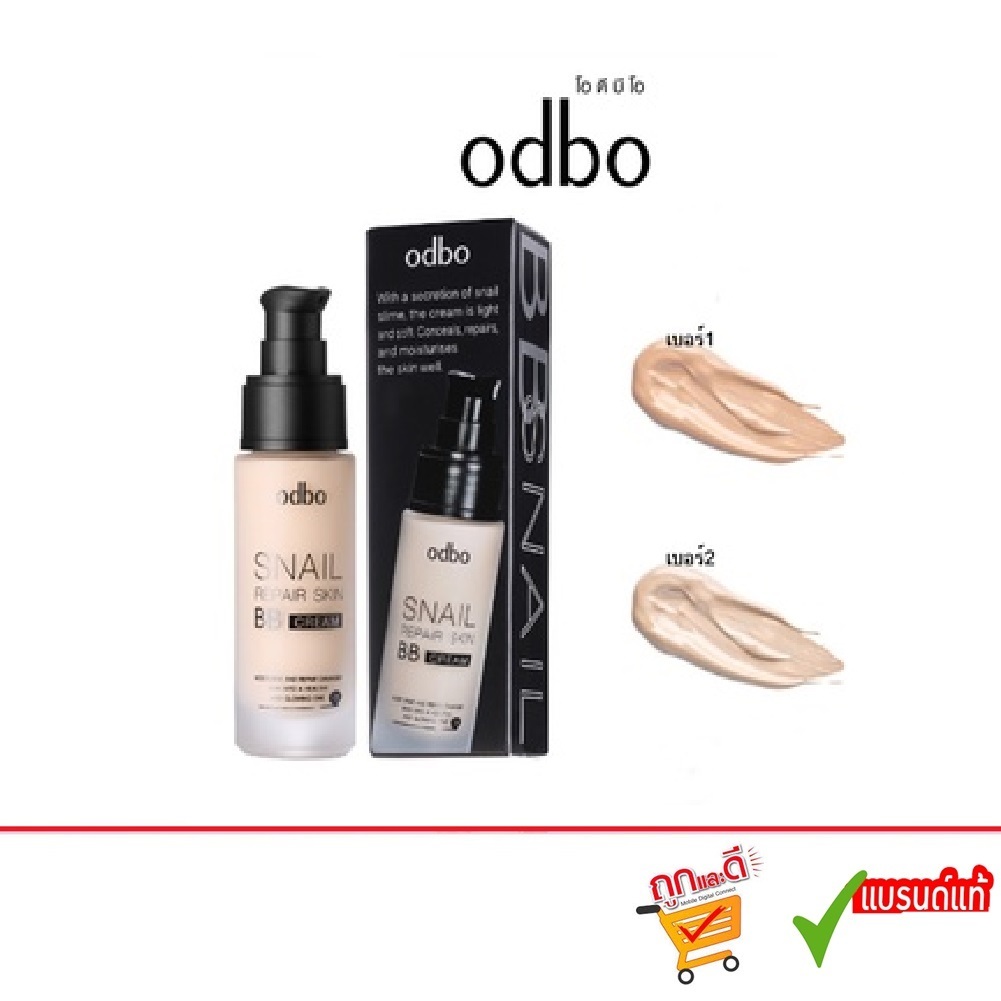 Odbo Snail Repair Sking BB Cream OD411 โอดีบีโอ สเนล รีแพร์ สกิน บีบี ครีม บำรุงอย่างล้ำลึก 30g.
