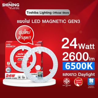 TOSHIBA Lighting SHINING โตชิบา แสงขาว 24/36/40W หลอดไฟ LED …