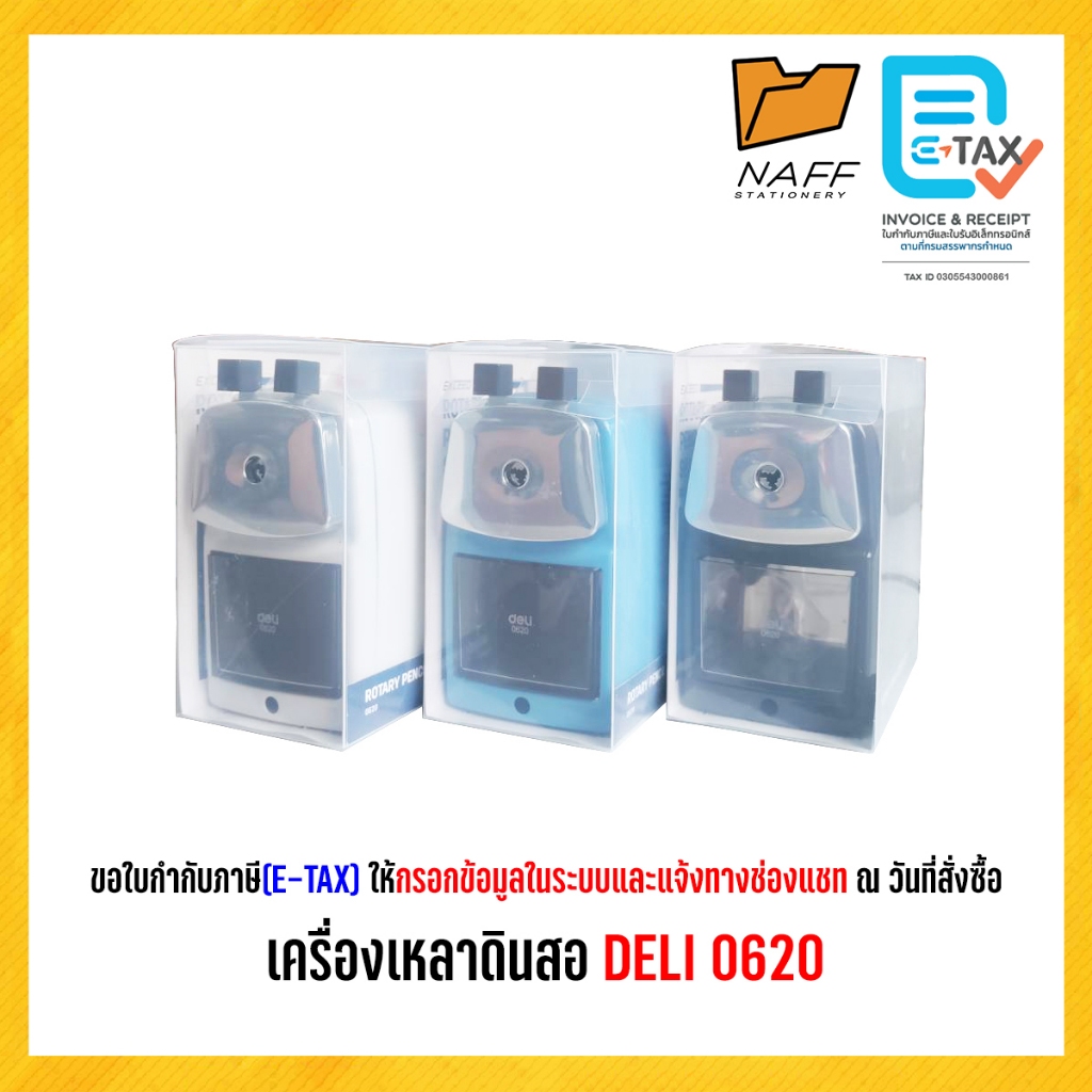 กบเหลา เครื่องเหลาดินสอ DELI 0620 ( คละสี )