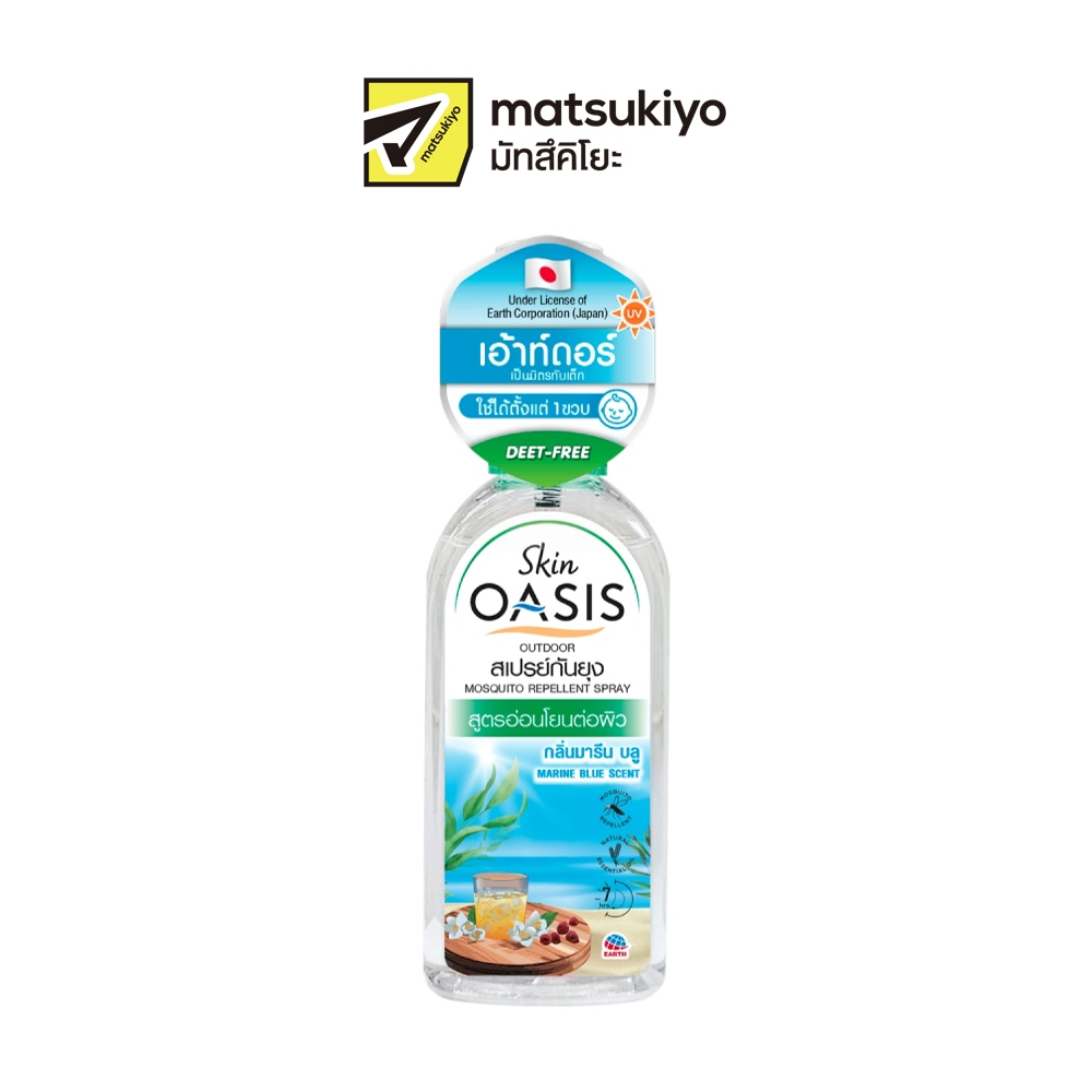 Oasis Skin Outdoor Spray Blue 75ml.โอเอซิสสเปรย์กันยุงบลู 75มล